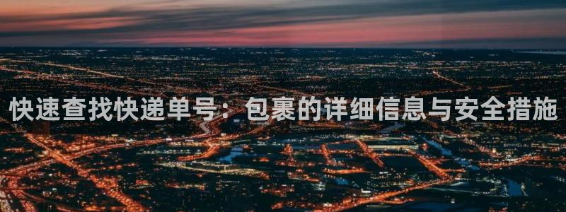 超凡国际充值不到账怎么办：快速查找快